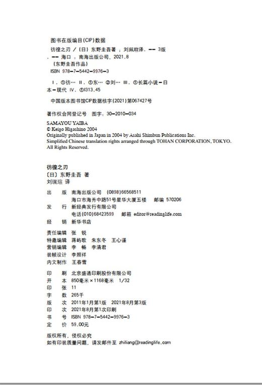 (仓发) 东野圭吾：彷徨之刃（新版）/南海出版公司/[日]东野圭吾/9787544299763 商品图5