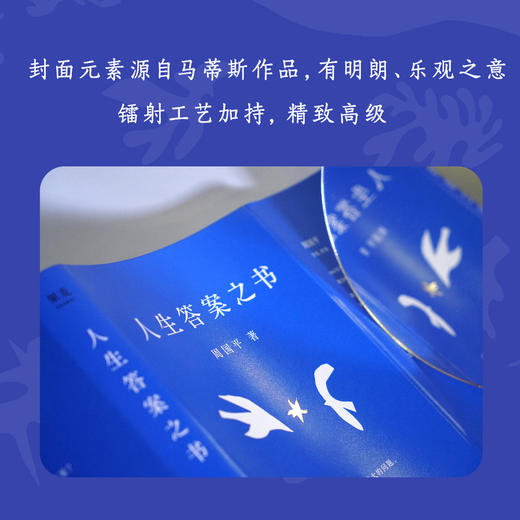 (仓发) 周国平新书  人生答案之书  易烊千玺图书馆推荐 让你的人生少些焦虑迷茫，一本书读懂周国平半辈子的人生智慧/山东文艺出版社/果麦文化，出品，周国平/9787532964093 商品图6