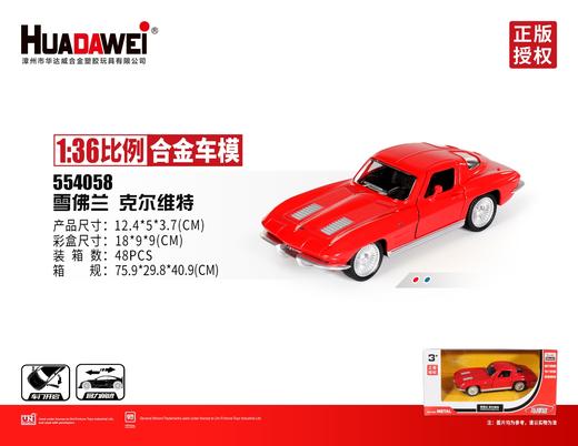554000M 四款混装  华达威1:36 / 5寸合金车模 商品图0