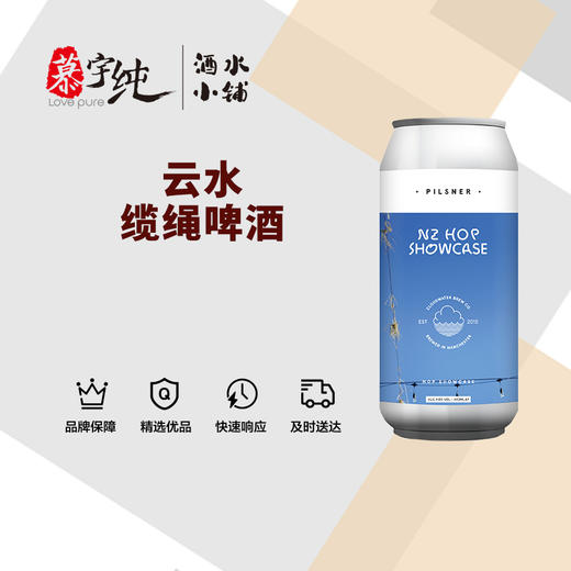 云水缆绳啤酒 商品图0