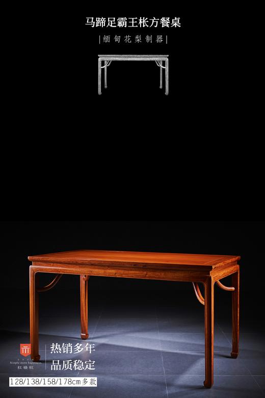 红桥红  家具严选  缅甸花梨(大果紫檀）  【128 马蹄腿霸王枨 方餐桌】 商品图4