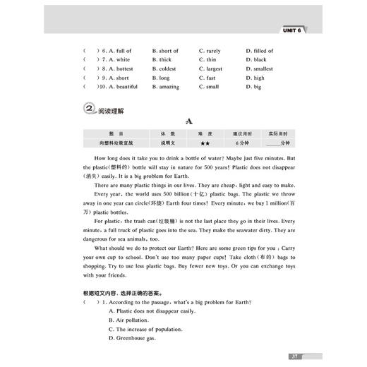 小学生英语四合一阅读组合训练 6年级 提高版 第2版  商品图1