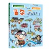 (仓发) 世界城市寻宝记8首尔寻宝记1·环球寻宝记系列历史知识漫画书儿童科普百科漫画书正版6-14岁少年儿童科普大百科/二十一世纪出版社/[韩]爆米花故事/9787556853915 商品缩略图0