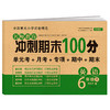 (仓发) 小学六年级英语试卷上册PEP版名师教你期末冲刺100分单元月考专项期中期末测试卷总复习模拟试卷密卷/湖南教育出版社/开心教育研究中心/9787553968728 商品缩略图0