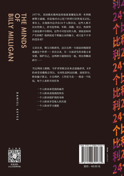 (仓发) 【自营】24个比利（丹尼尔·凯斯作品）洞察精微深层的心理问题 多重人格分裂小说 真人真事 莱昂纳多•迪卡普里奥等待了20年的故事/中信出版集团/9787508691664 商品图5