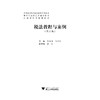 税法教程与案例(第3版浙江省高等教育重点建设教材)/袁葵芳/高巧依/浙江大学出版社 商品缩略图1