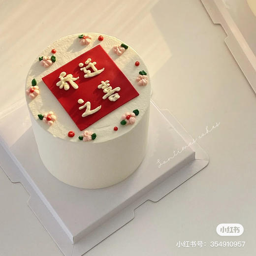 乔迁之喜、搬家蛋糕蛋糕，需提前48小时预定，文字可定制 商品图2