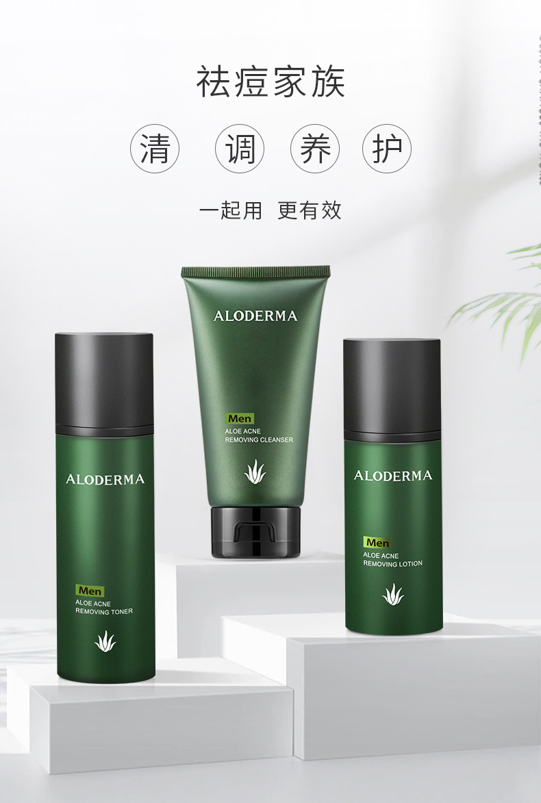 瑷露德玛芦荟男士控油祛痘洁肤露清深层清洁改善痘肌