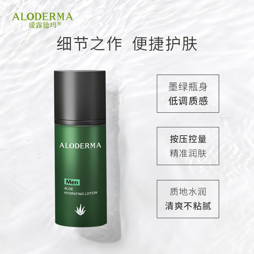 【99元任选3件】瑷露德玛芦荟男士滋润保湿露85g（明星产品）护：水润清爽，活力醒肤 商品图1