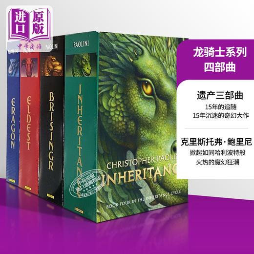 【中商原版】龙骑士系列四部曲全套 伊拉龙 遗产四部曲 Inheritance Cycle Eldest Eragon Brisingr 英文原版 Christopher Paolini 商品图0