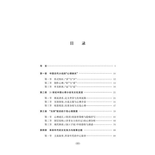 20世纪中国小说的心理与文化探寻/徐秀明/浙江大学出版社 商品图1