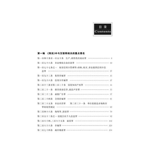 互联网法律资料汇编·刑事篇/互联网法学丛书/高艳东/浙江大学出版社 商品图4