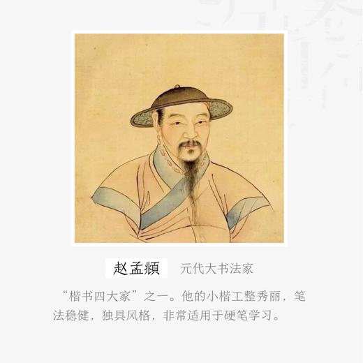 (仓发) 华夏万卷 赵孟頫小楷道德经钢笔楷书字帖  卢中南硬笔书法临摹描红繁体字大学生成人初学者练字帖/上海交通大学出版社/卢中南/9787313199829 商品图6