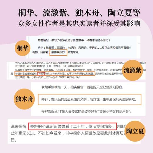 (仓发) 亦舒畅销作品：我的前半生/湖南文艺出版社/亦舒/9787572600982 商品图5
