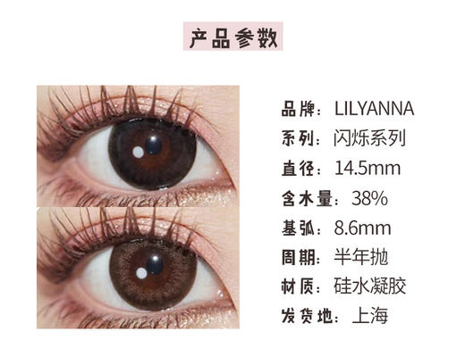 Lilyanna【闪烁黑 闪烁棕】轻复古日系眼珠珠 回归到妈生的大眼状态 商品图4