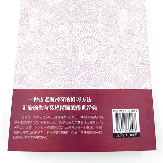 (仓发) 彩色图解瑜伽与冥想/中国华侨出版社/9787511360588 商品图4