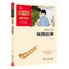 (仓发) 城南旧事 学生课外阅读指导丛书 附带阅读耐力记录表 商务印书馆/商务印书馆/林海音/9787100186148 商品缩略图0