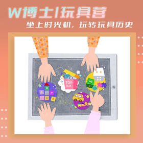 【南京】坐上时光机，玩转玩具历史