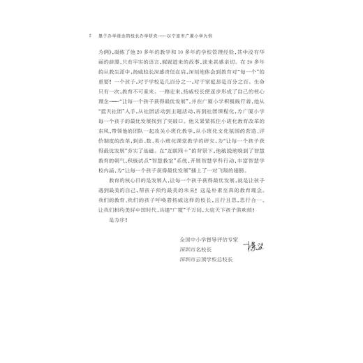 基于办学理念的校长办学研究——以宁波市广厦小学为例/徐扬威/浙江大学出版社 商品图2