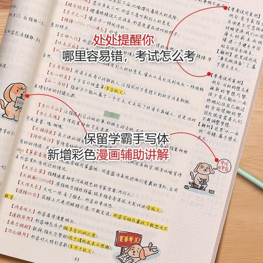 (仓发) 学霸笔记初中英语七八九年级上下册初一初二初三中考英语知识点手抄笔记语法书知识大全衡水中学学霸手写笔记/延边教育出版社/言书公子/9787572414121 商品图4