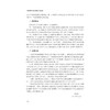 中国管理学案例选辑（第二辑）/中国管理案例丛书/胡海波/浙江大学出版社 商品缩略图4