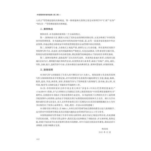 中国管理学案例选辑（第二辑）/中国管理案例丛书/胡海波/浙江大学出版社 商品图4