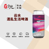云水混乱生活啤酒 商品缩略图0