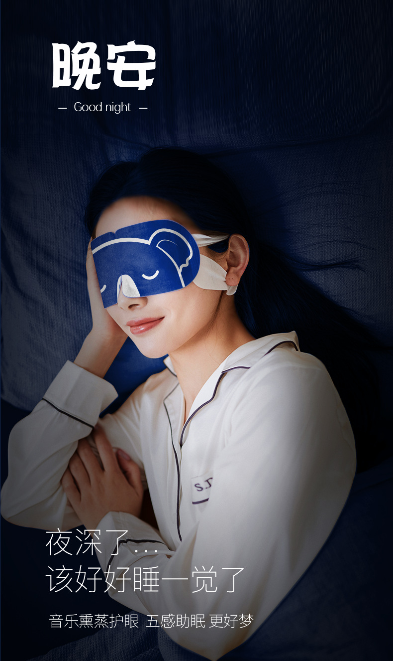 考拉版音乐蒸汽眼罩_14.png