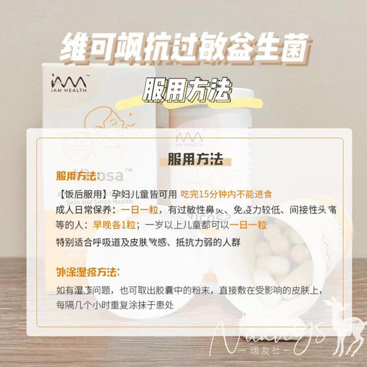 【各类过min 鼻子痒不舒服】亢敏益生菌 30粒/瓶 新加坡 维可飒Vicosa 商品图3