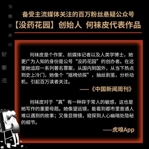 (仓发) 为她准备的好躯壳（京东专享印签寄语版，百万粉丝追更的【没药花园】创始人何袜皮考验人性之作）/湖南文艺出版社/何袜皮/9787572601194 商品图5