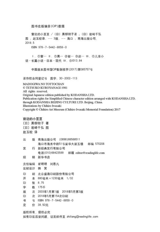 (仓发) 窗边的小豆豆 曹文轩推荐 启发想象力 训练读写思辨 培育人文素养 儿童文学校园成长小说 小学生课外阅读 寒假阅读 7-14岁 爱心树//9787544288590 商品图3