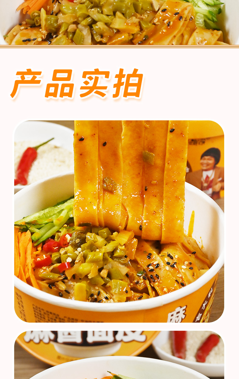 嗨吃家麻酱面皮142g6盒