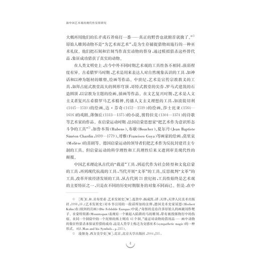 新中国艺术观的现代性发展研究/白艳霞/浙江大学出版社 商品图5