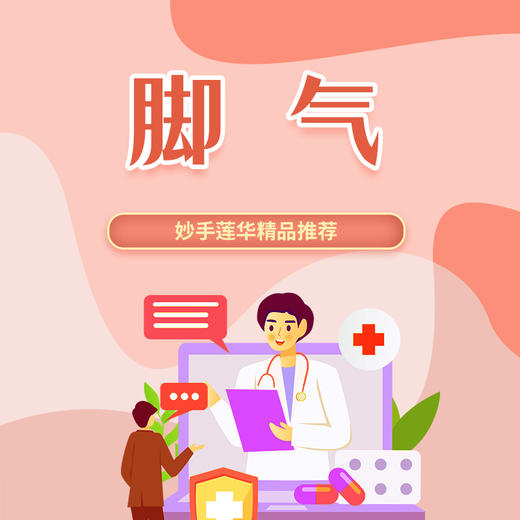 脚气 商品图0