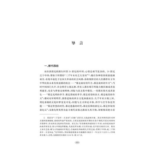 20世纪中国小说的心理与文化探寻/徐秀明/浙江大学出版社 商品图3