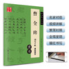 (仓发) 华夏万卷 曹全碑钢笔字帖隶书 汉隶法书经典 卢中南硬笔书法临摹描红繁体字大学生成人初学者练字帖/上海交通大学出版社/9787313148650 商品缩略图0
