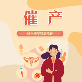 催产
