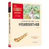 (仓发) 小学生必背古诗词75+80首 学生课外阅读指导丛书 附带阅读耐力记录表 /南方出版社/9787550166615 商品缩略图0