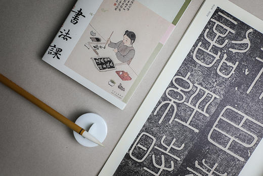 (仓发) 书法课/北京十月文艺出版社/林曦/9787530221037 商品图3