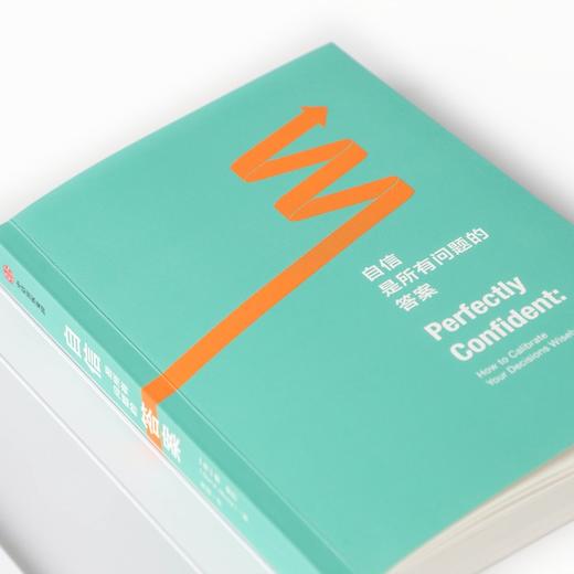 (仓发) 自信是所有问题的答案 如何成为聪明的决策者 万维钢、李松蔚、喻丰、徐勇推荐/中信出版集团/唐·摩尔/9787521732764 商品图5