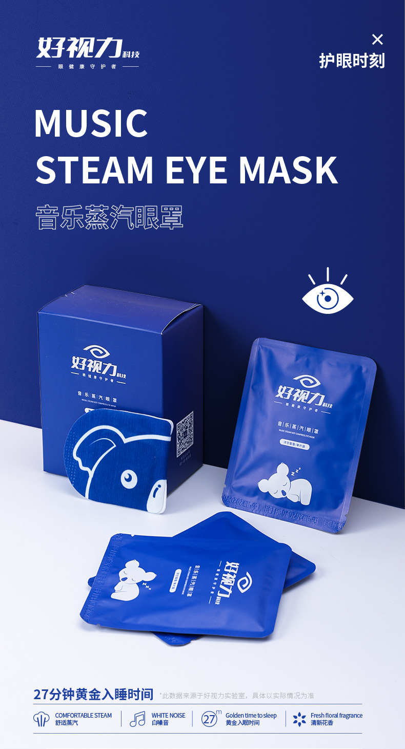 考拉版音乐蒸汽眼罩_01.png