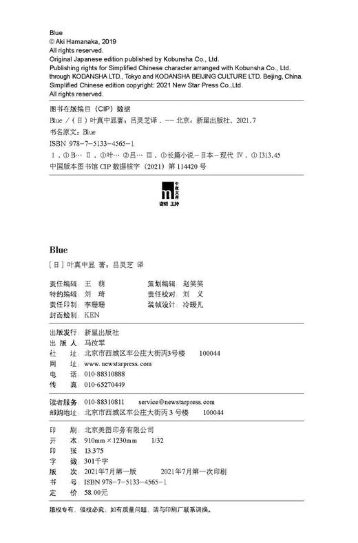 (仓发) 午夜文库：Blue（绝叫作者叶真中显全新作品）/新星出版社/[日]叶真中显/9787513345651 商品图8