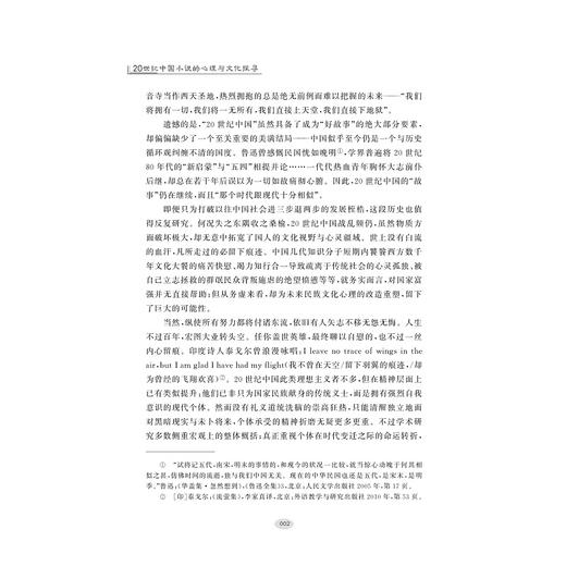 20世纪中国小说的心理与文化探寻/徐秀明/浙江大学出版社 商品图4