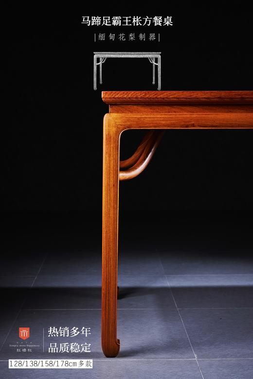 红桥红  家具严选  缅甸花梨(大果紫檀）  【128 马蹄腿霸王枨 方餐桌】 商品图3