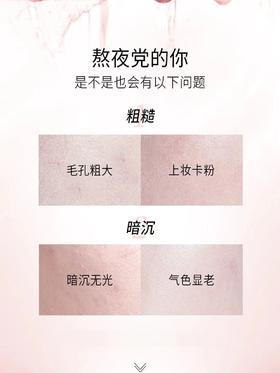 熬夜补救指南❗给肌肤“抛抛光”~