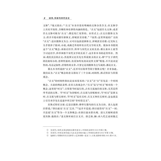 经学、科举与宋代古文/方笑一/浙江大学出版社 商品图5