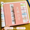 (仓发) 学前识字 儿童学前看图识字书籍3-4-5-6-7岁幼儿园宝宝学汉字识字注拼音版 幼升小一年级教材幼小衔接学习启蒙早教卡片认字书/河南美术出版社/王靖雯/9787540153878 商品缩略图4