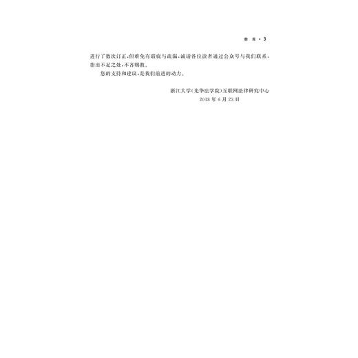 互联网法律资料汇编·刑事篇/互联网法学丛书/高艳东/浙江大学出版社 商品图3