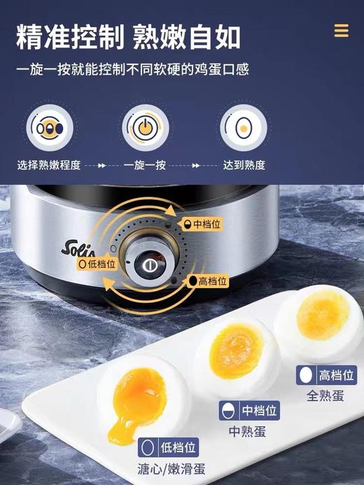 Solis/索利斯8270蒸蛋器煮蛋器家用神器蛋羹定时自动断电 早餐机 商品图3