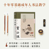 (仓发) 书法课/北京十月文艺出版社/林曦/9787530221037 商品缩略图6